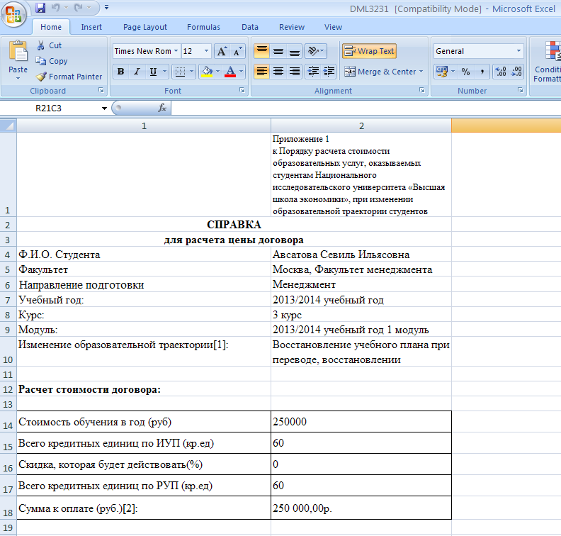 Сохранить полученную таблицу как файл MS Excel, при необходимости