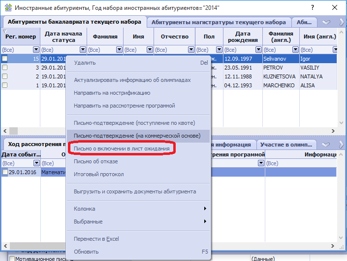 Письмо о включении в лист ожидания